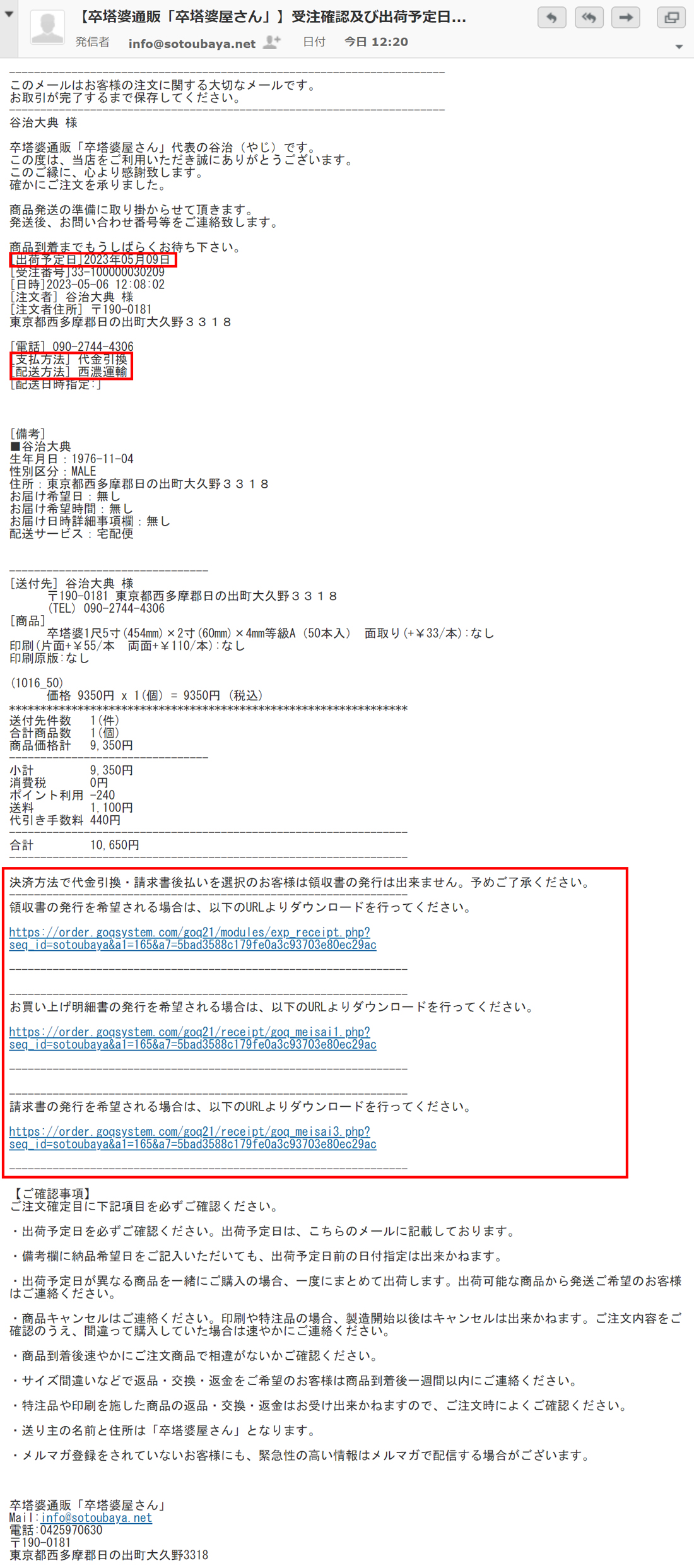 受注確認メール