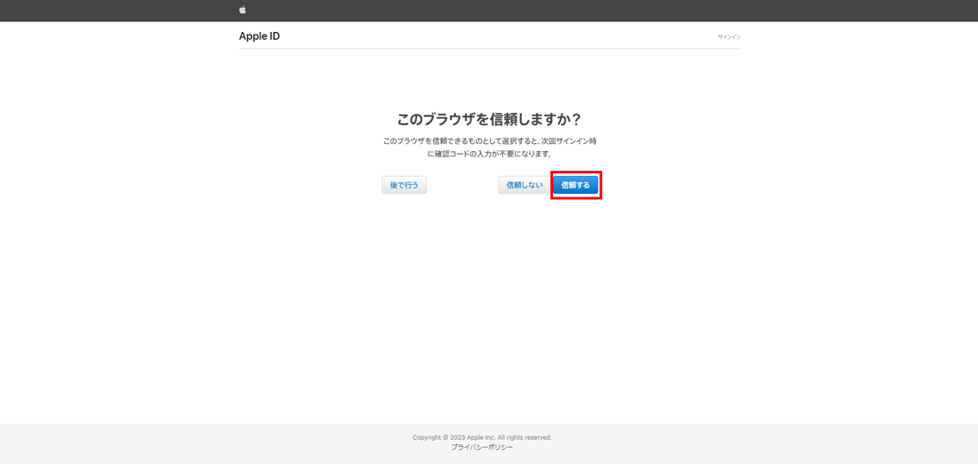 Apple信頼しますか？