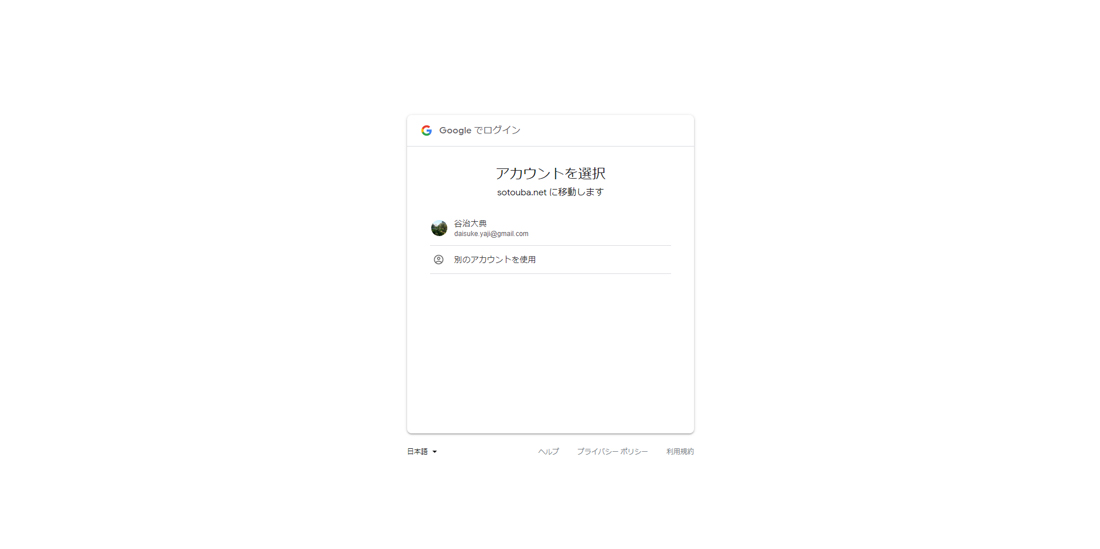 Googleログイン画面