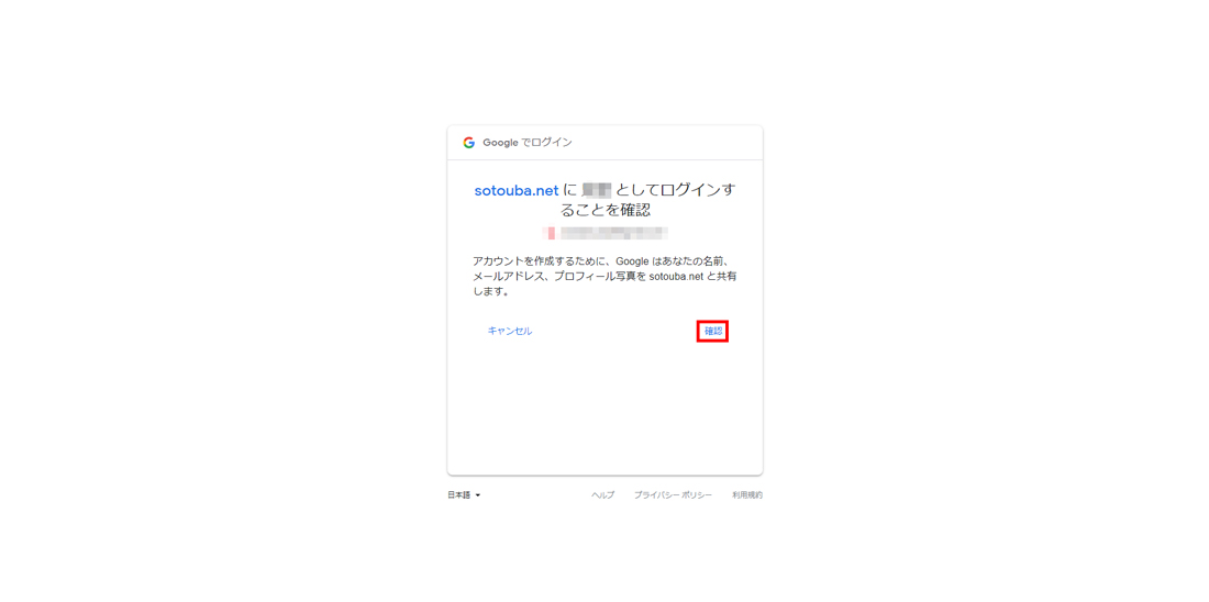 Googleログイン確認画面