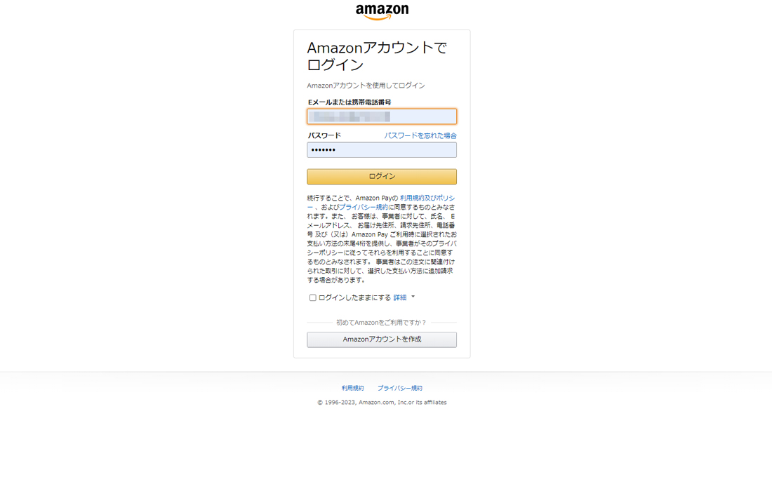 Amazonログイン画面