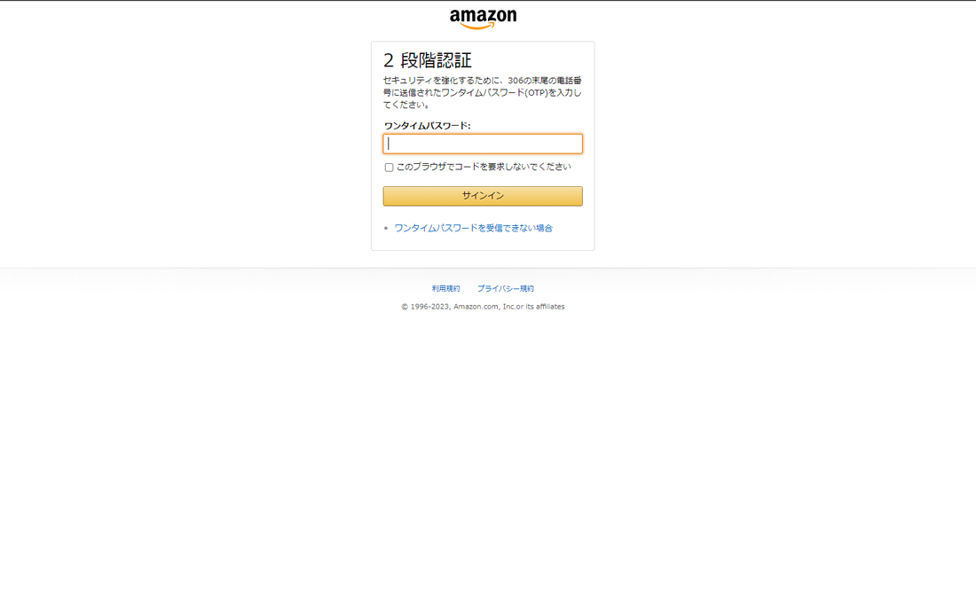 Amazon2段階認証