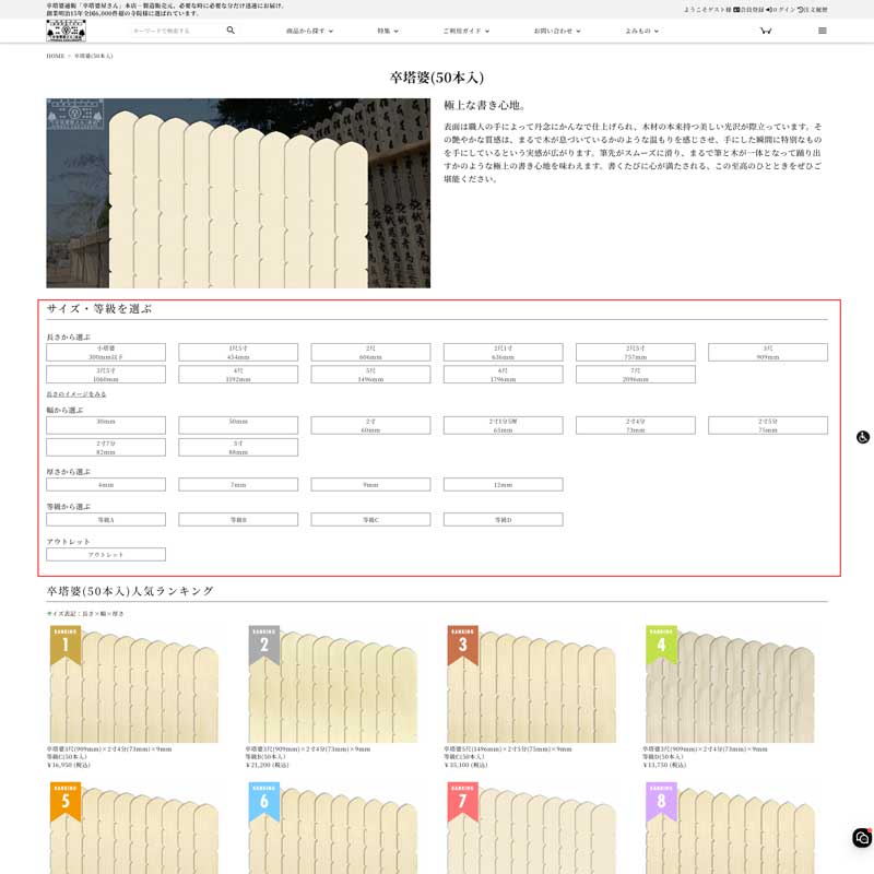 商品を絞り込む