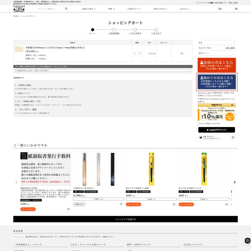 ショッピングカート