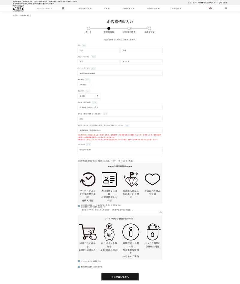 お客様情報入力