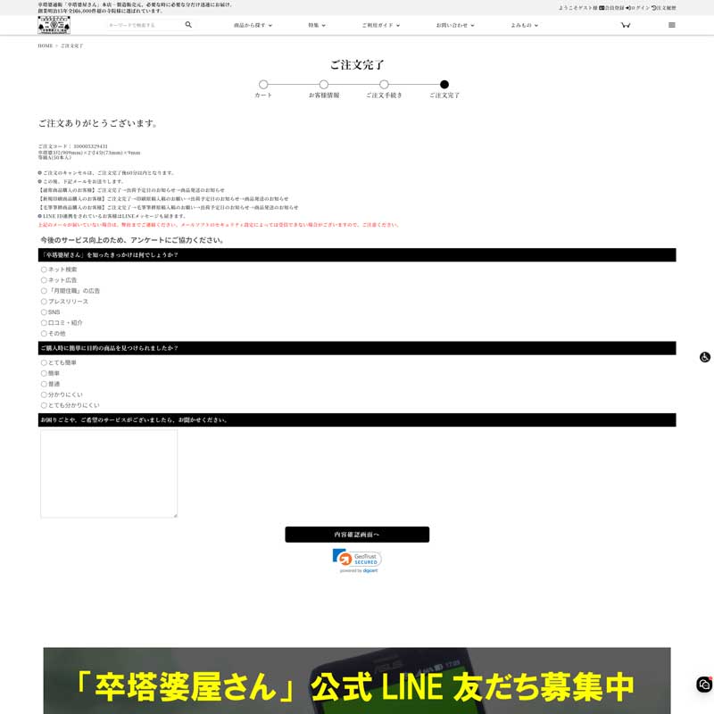 購入完了