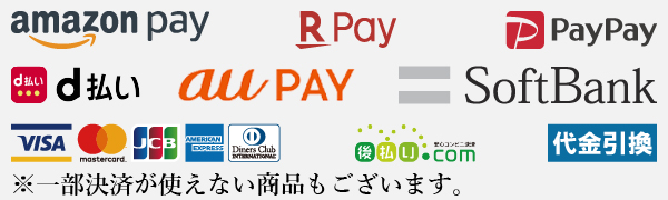 豊富な決済方法