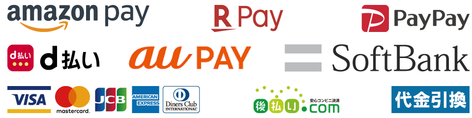 豊富なお支払い方法