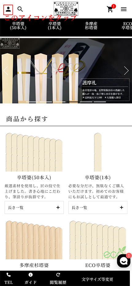 スマホ：ポイント確認 手順1