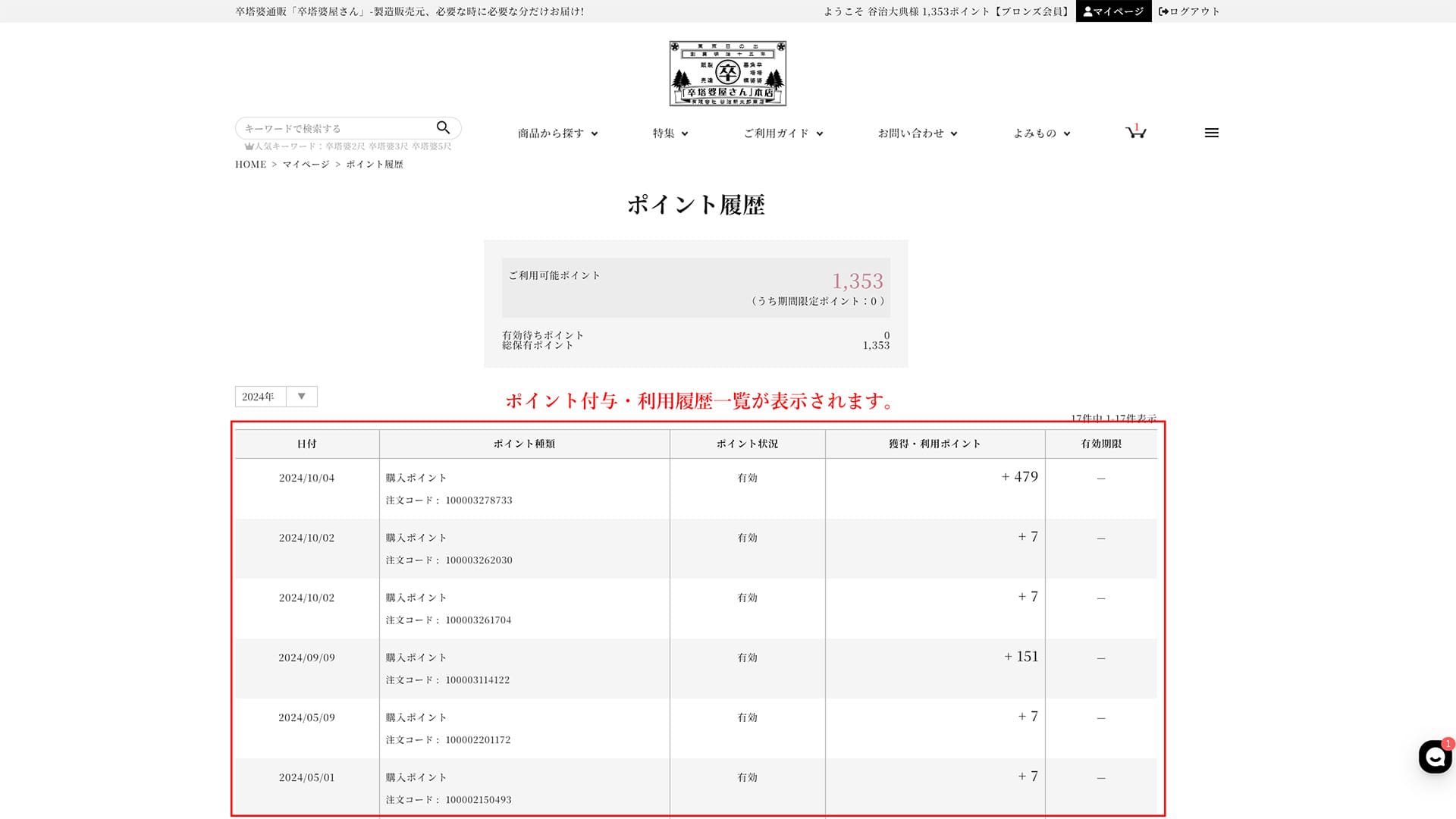 PC：ポイント確認 手順3