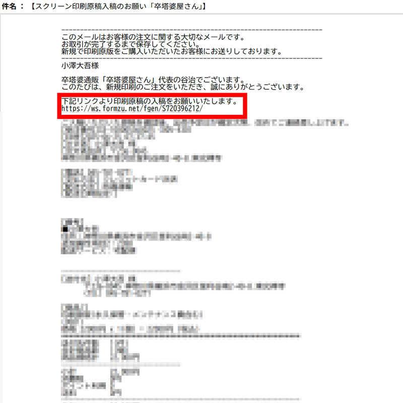 入稿メール
