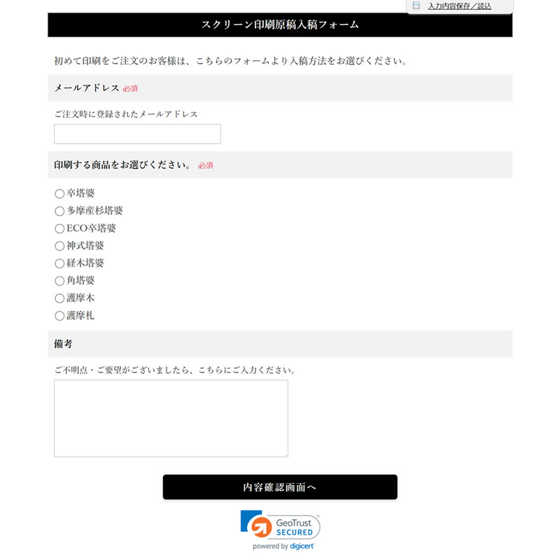 入稿フォーム