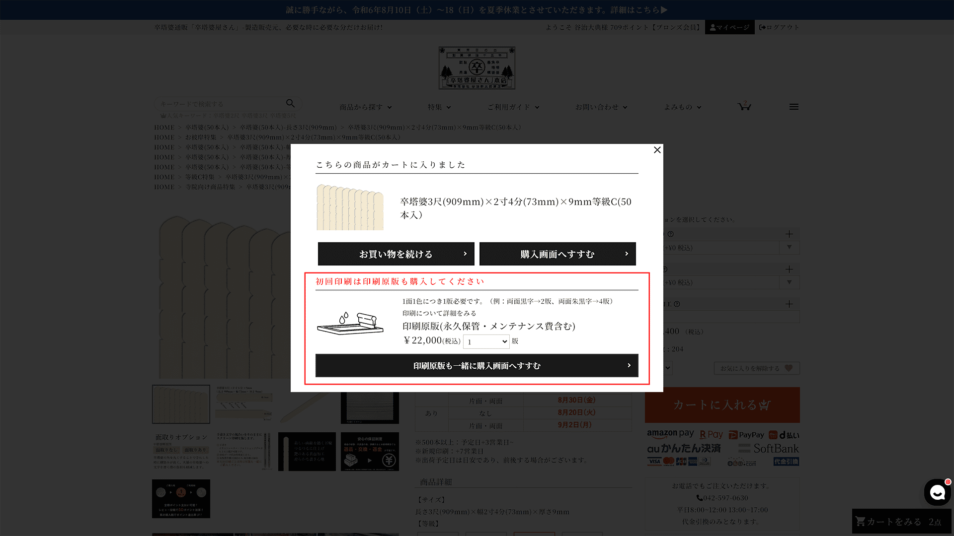 印刷原版も一緒に購入するボタンをクリック（タップ）する