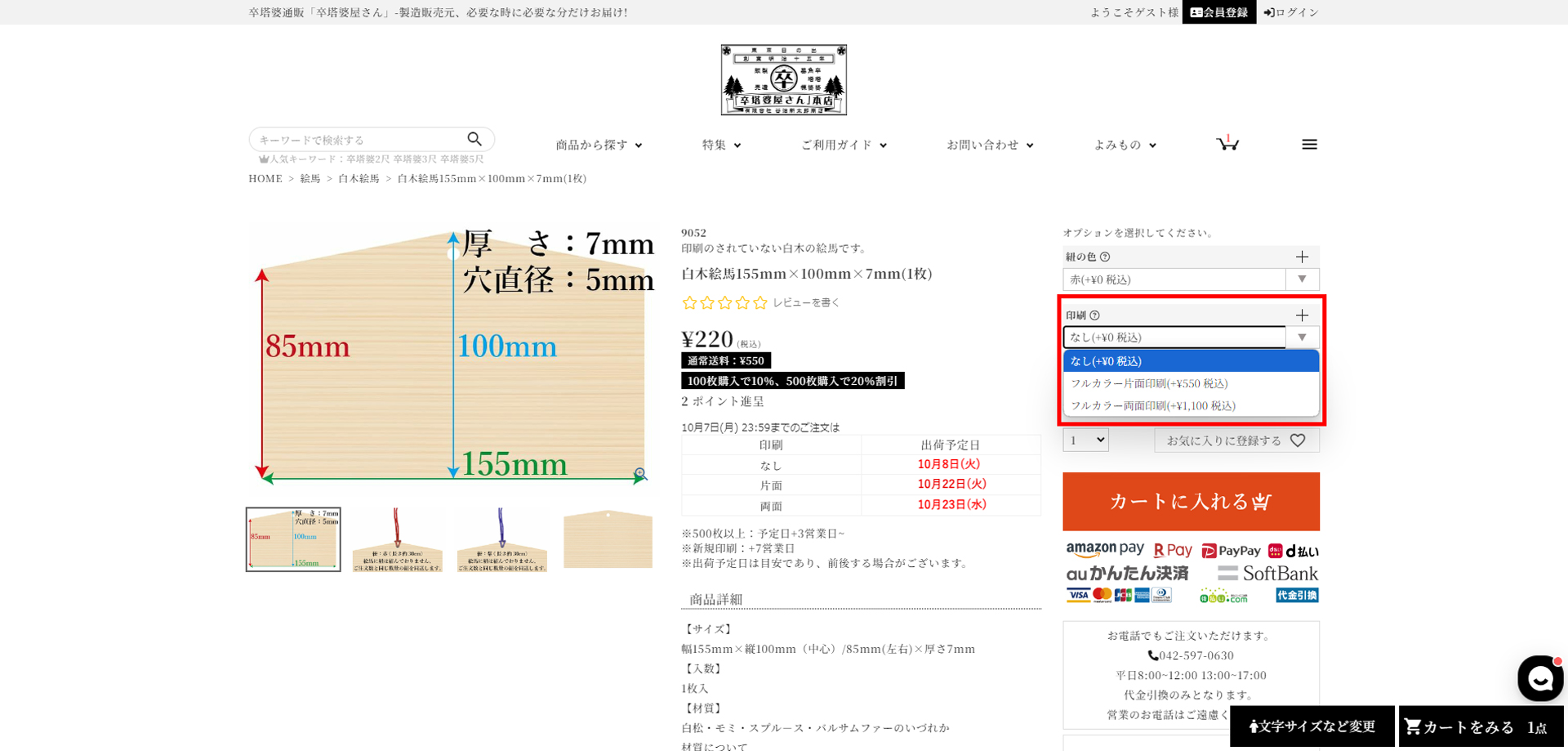 印刷を選択する