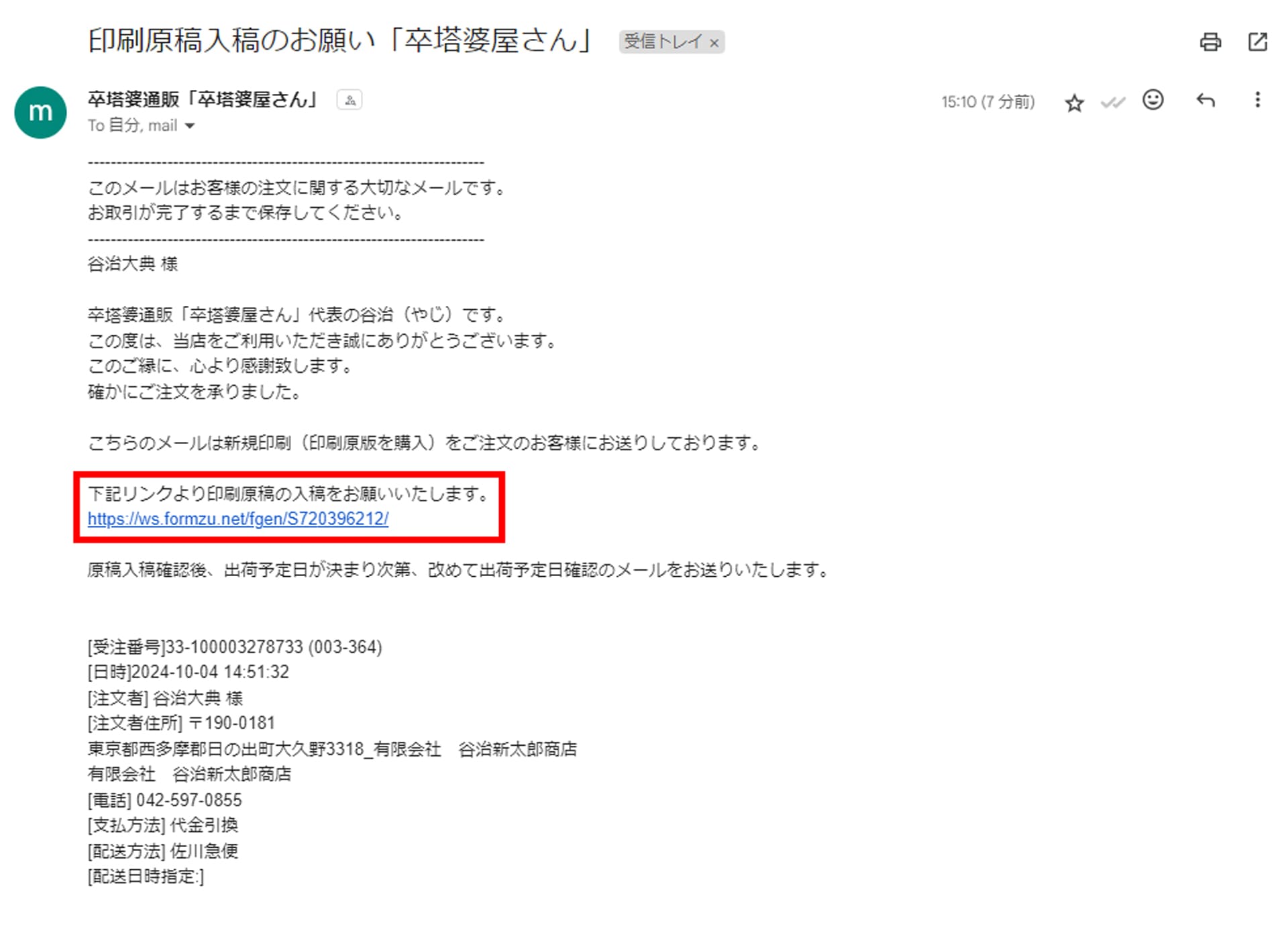 入稿メールの例