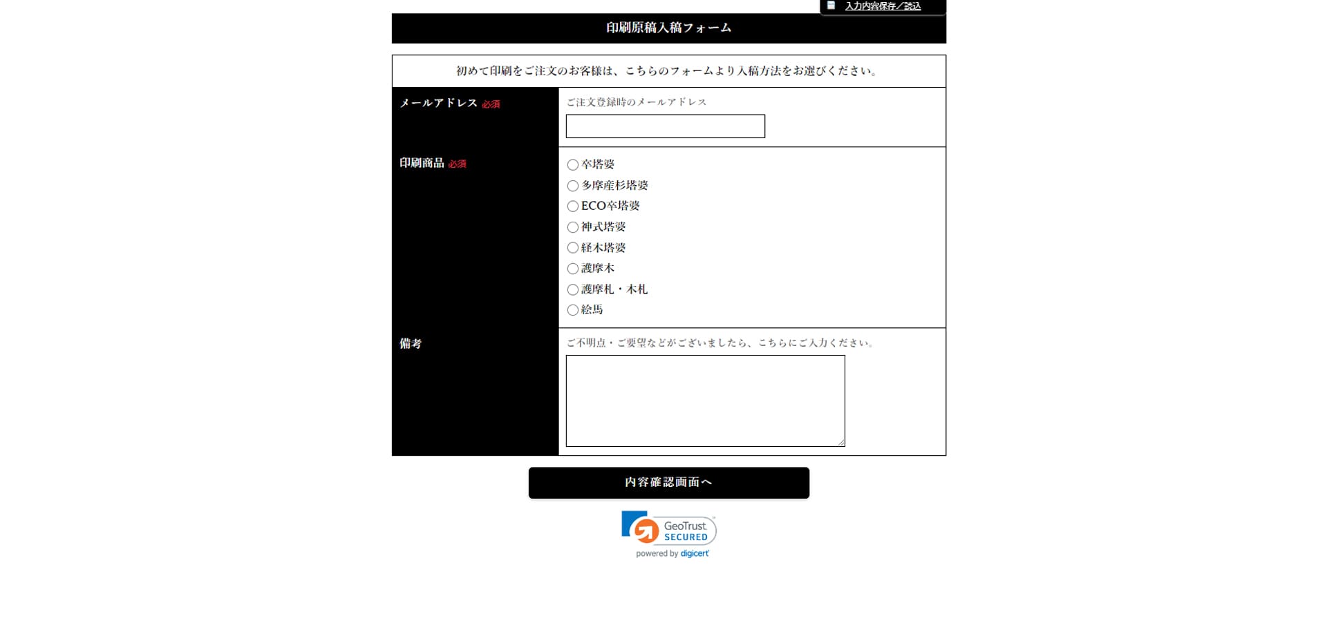 入稿フォームの記入画面