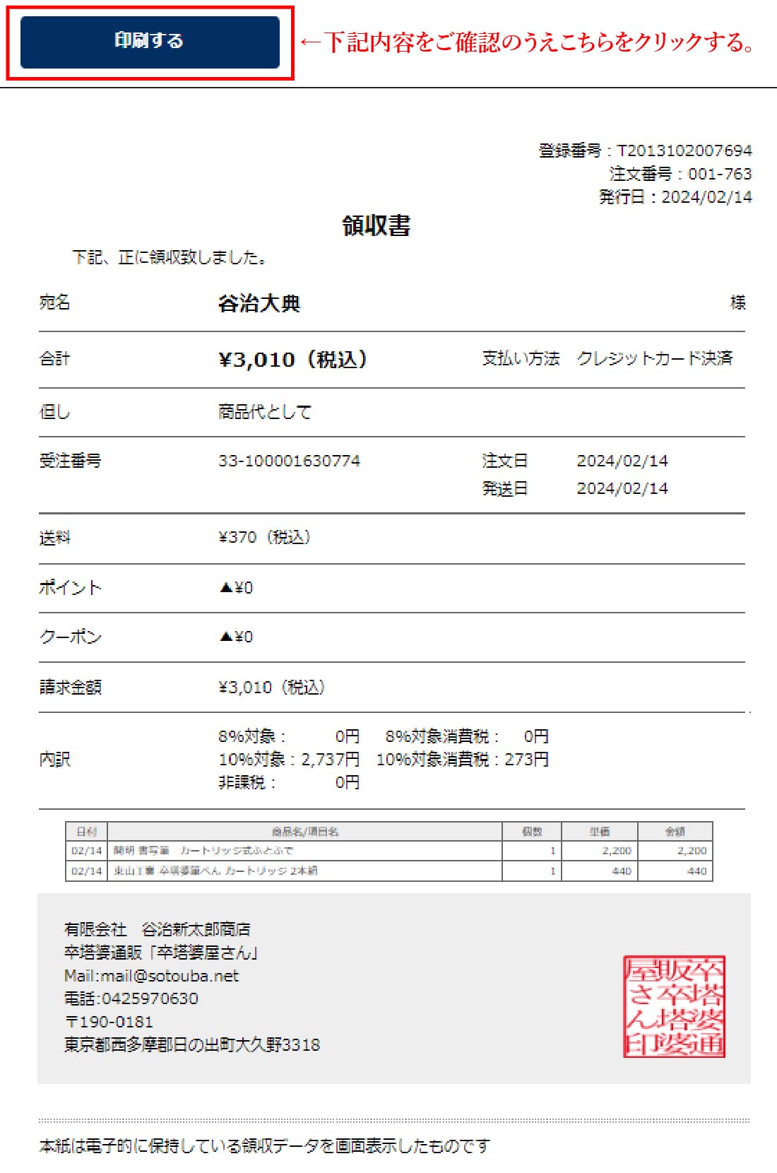 領収書プレビュー画面