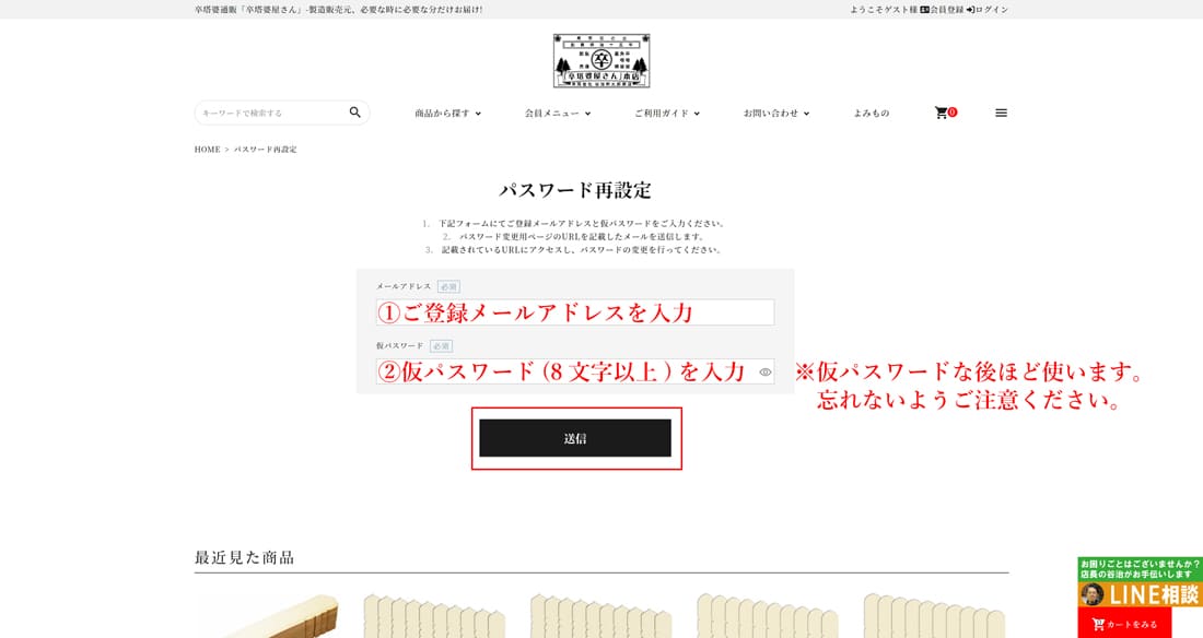 パスワード再設定ページ（PC）