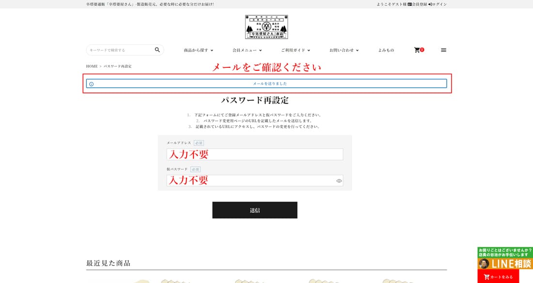 メール送信完了（PC）