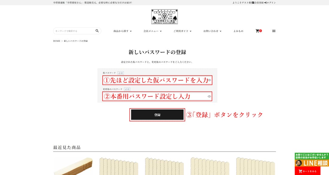 新パスワード登録ページ（PC）