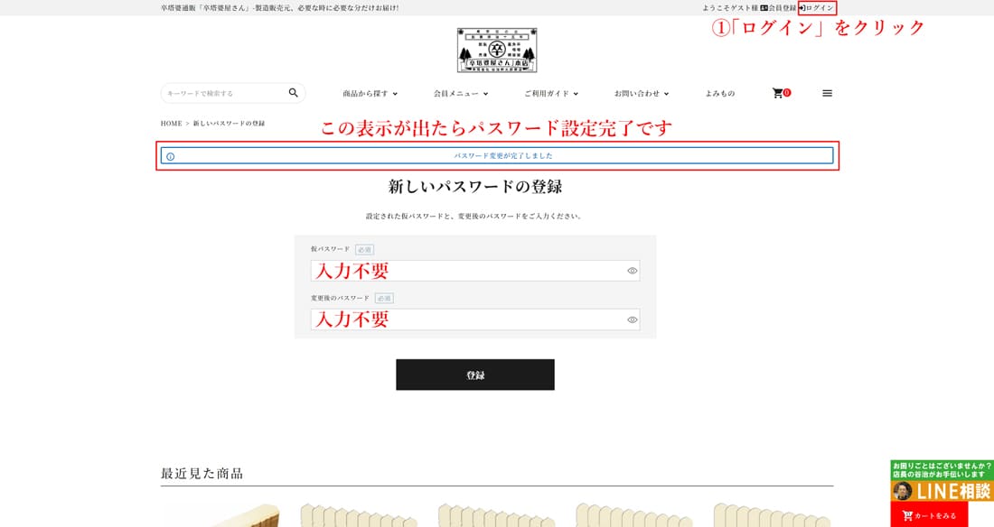 変更完了（PC）