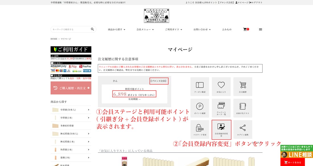 マイページ（PC）