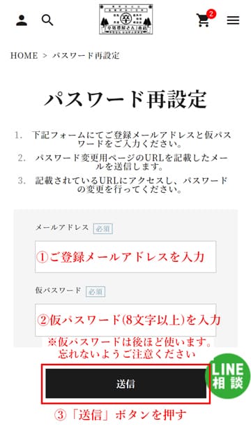 パスワード再設定ページ