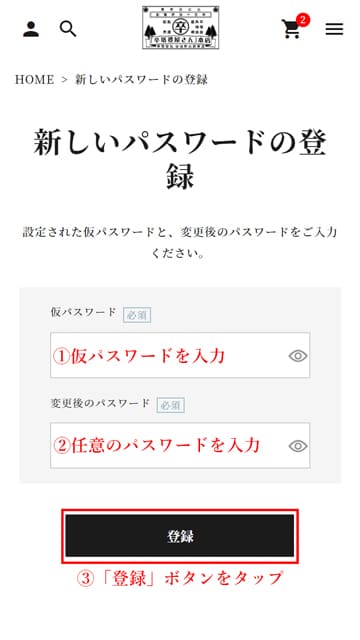 新パスワード登録（SP）