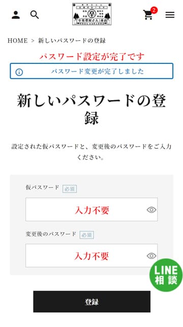 パスワード登録完了