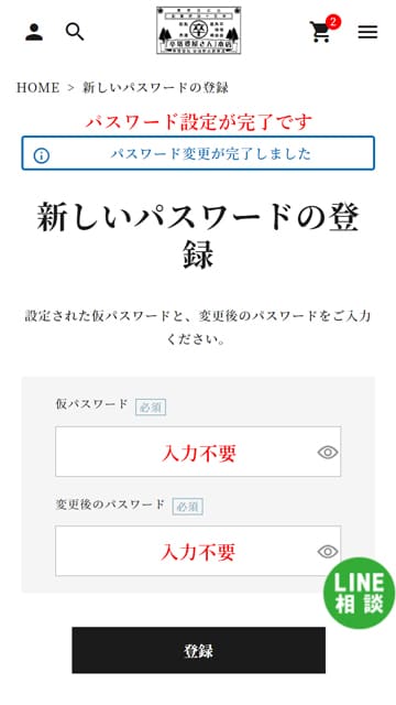 変更完了（SP）