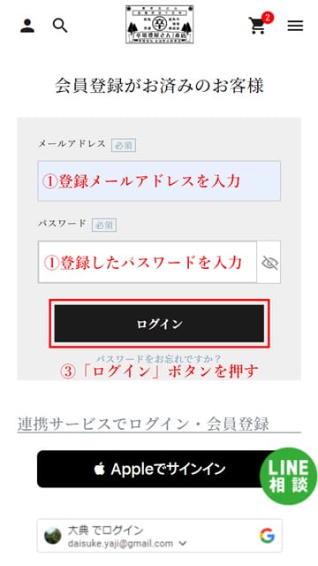 ログイン（SP）