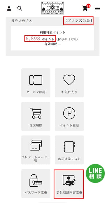 マイページ（SP）