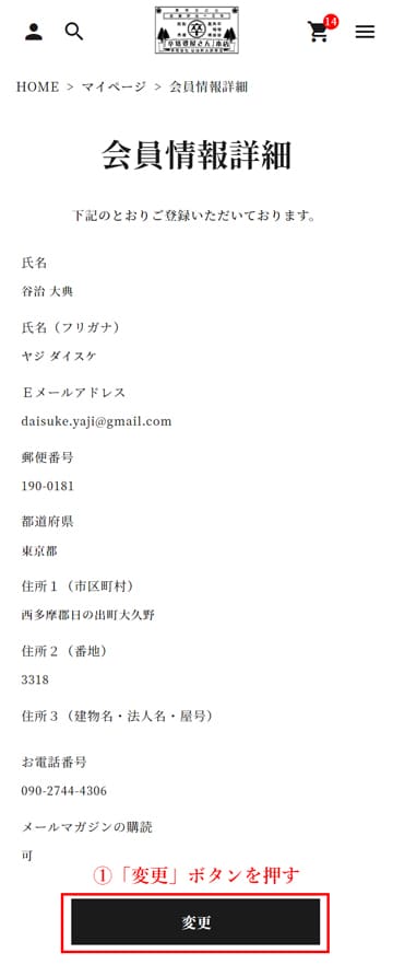 会員情報詳細（SP）