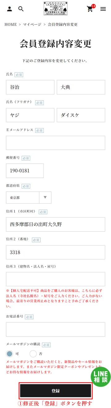 会員登録内容変更（SP）