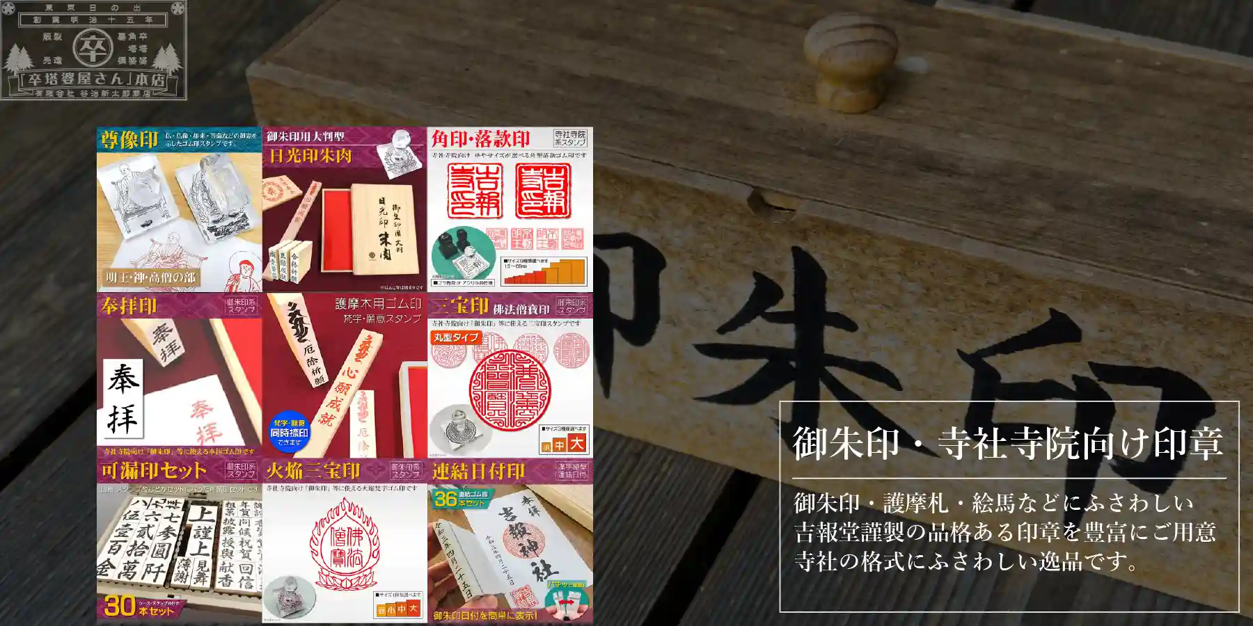 御朱印・寺社寺院向け印章トップページスライダー