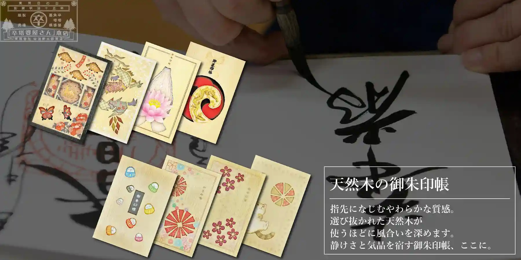 天然木の御朱印帳トップページスライダー