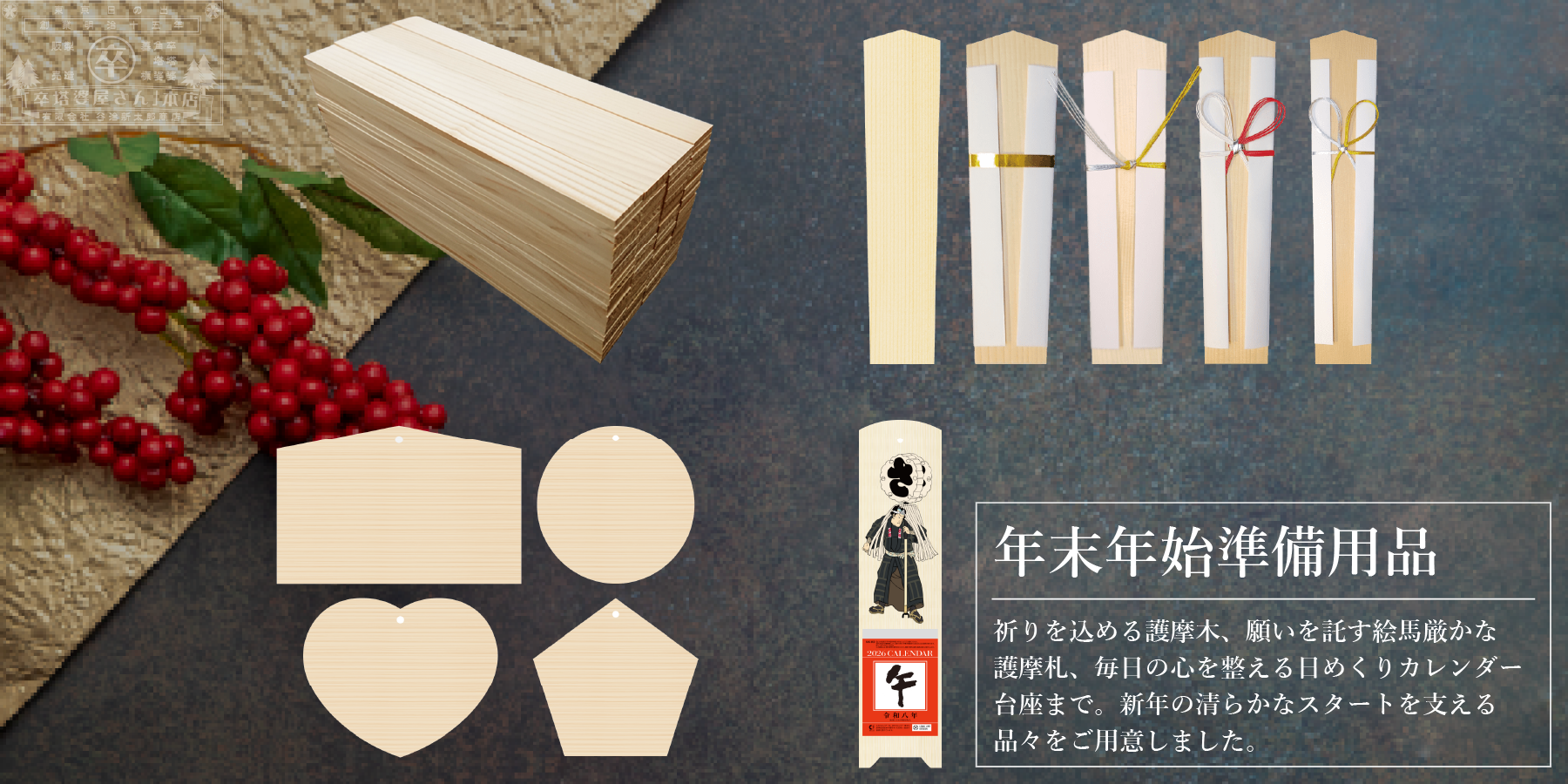 年末年始準備用品