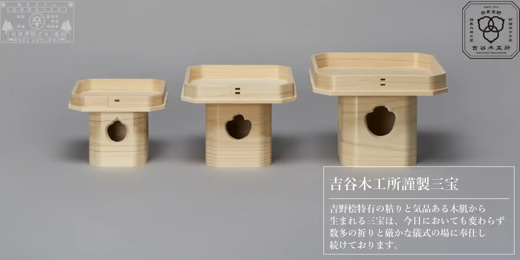 吉谷木工所謹製三宝ページスライダー