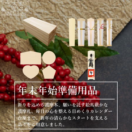 年末年始準備用品トップページスライダー