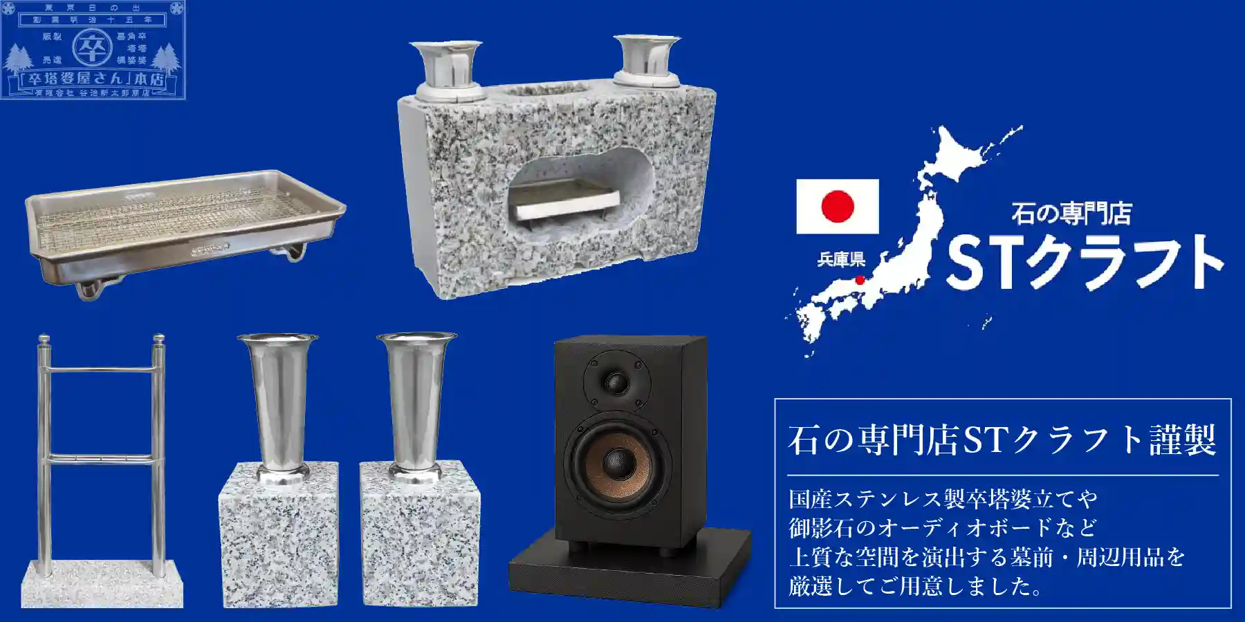 石の専門店STクラフト謹製トップページスライダー