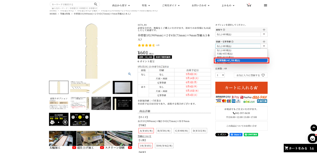 手書き注文方法（同時購入）