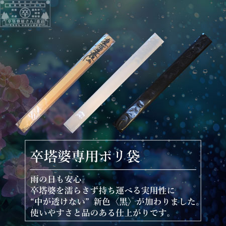 卒塔婆袋トップページスライダー