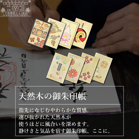 天然木の御朱印帳トップページスライダー