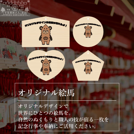 オリジナル絵馬トップページスライダー