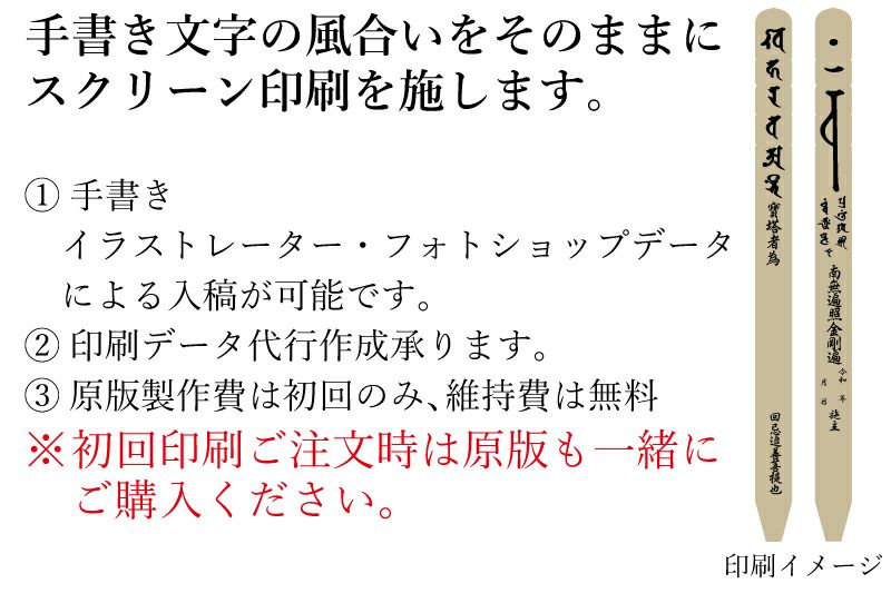 卒塔婆1尺5寸(454mm)×2寸(60mm)×4mm等級B印刷解説