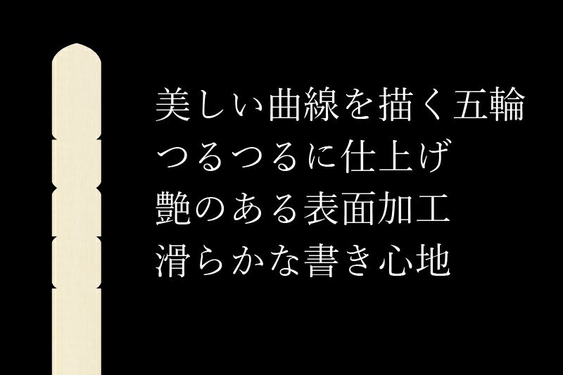 卒塔婆への毛筆筆耕