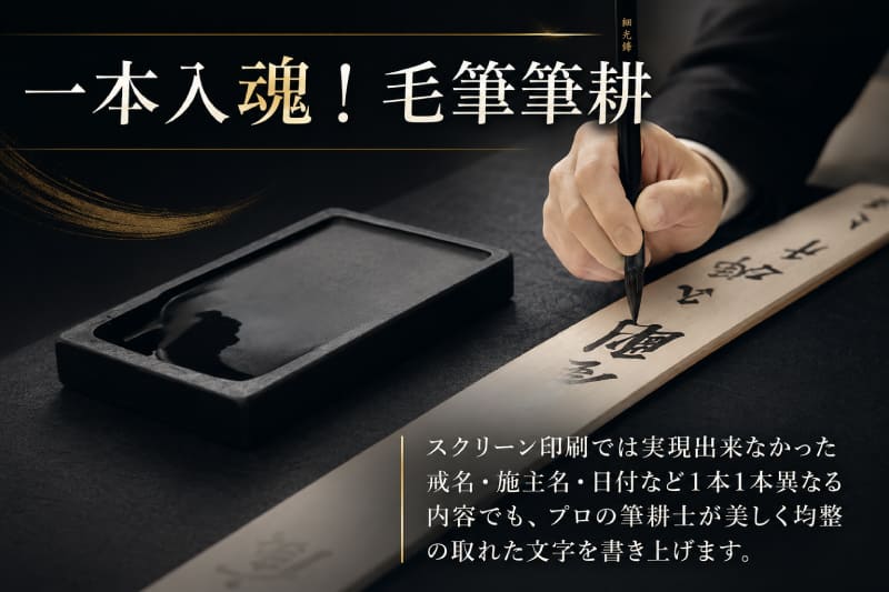 卒塔婆への毛筆筆耕