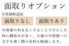 神式塔婆2尺5寸(757mm)×2寸4分(73mm)×9mm等級C面取り解説