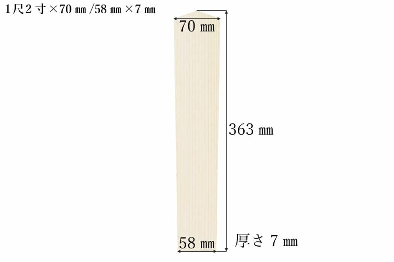 護摩札1尺2寸(363mm)×70mm/58mm×7mmサイズ表記