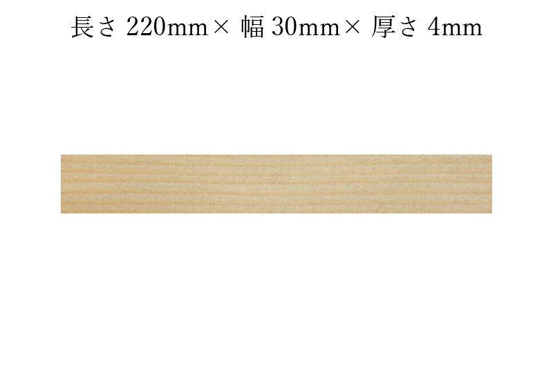 護摩木220mm×30mm×4mmサイズ表記